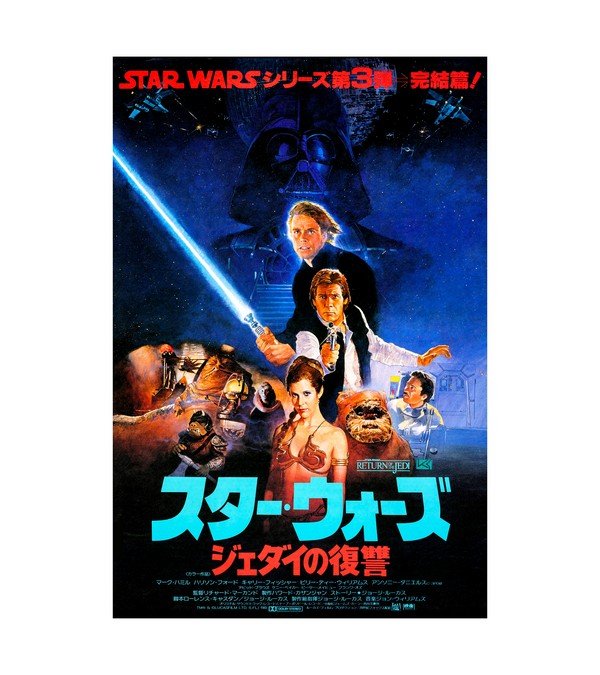 1983 Star Wars Return of the Jedi (20th Century Fox) Japanese 