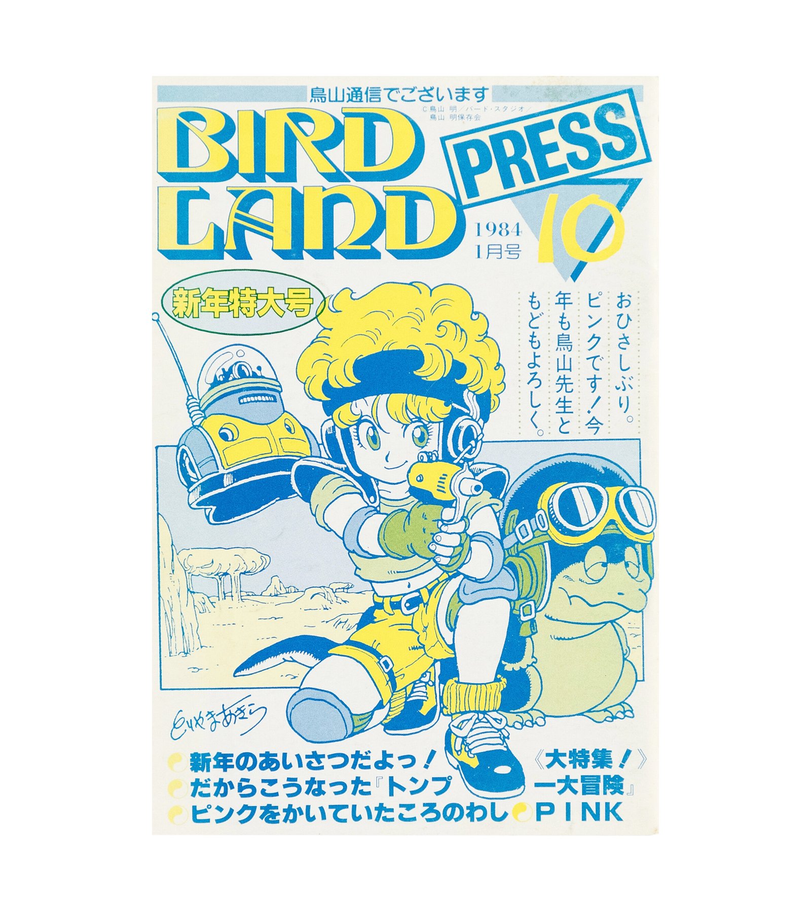 1984 Bird Land 10 