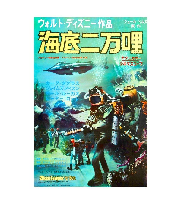 1954 20,000 Leagues Under the Sea (Buena Vista) Japanese 