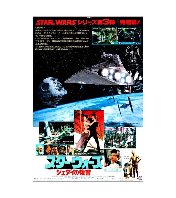 1983 Return of the Jedi Star Wars (20th Century Fox) Japanese 