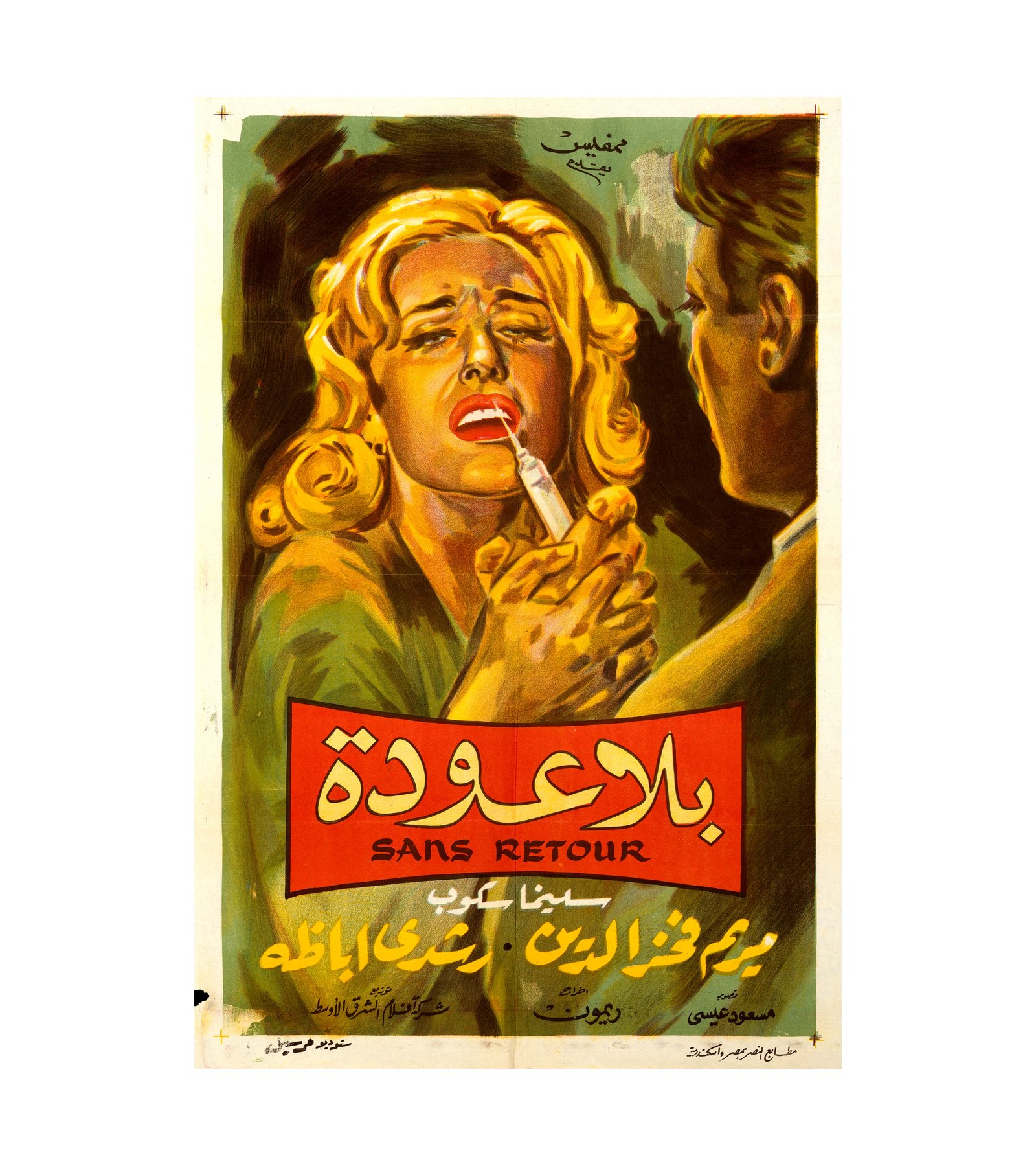 1961 Bila awda - Heroin - Egyptian 