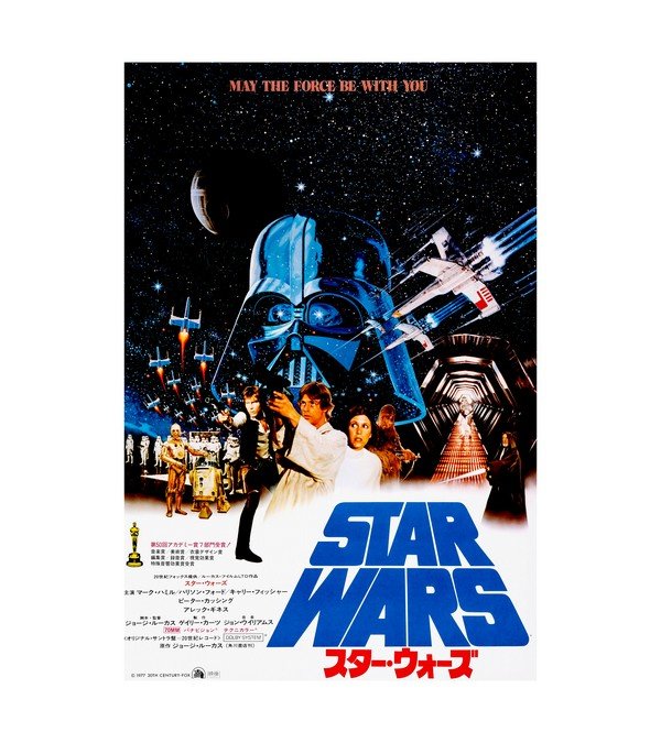 1977 Star Wars (Fox) (MAY THE FORCE BE WITH YOU) Japanese 
