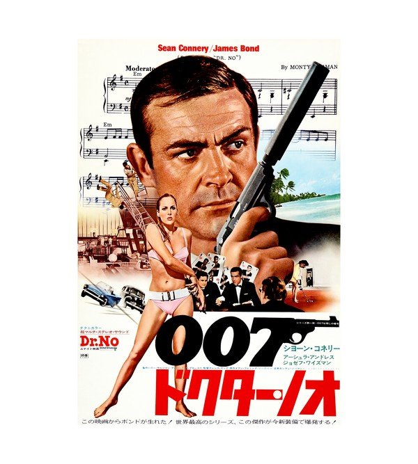 1972 James Bond Dr. No (United Artists) (Japanese) 