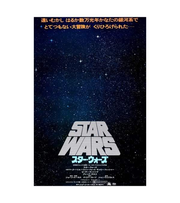 1977 Star Wars (20th Century Fox) Japanese teaser 