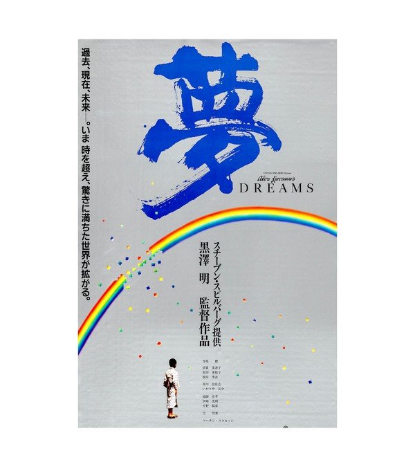 1990 Akira Kurosawa's Dreams (WB) Japanese 
