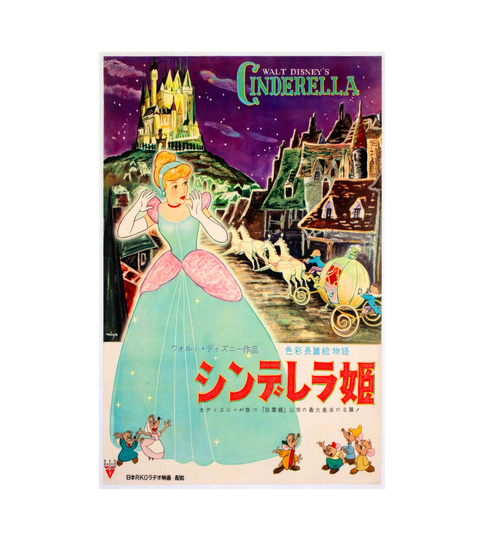 1950s Japanese Cinderella (Rare) 