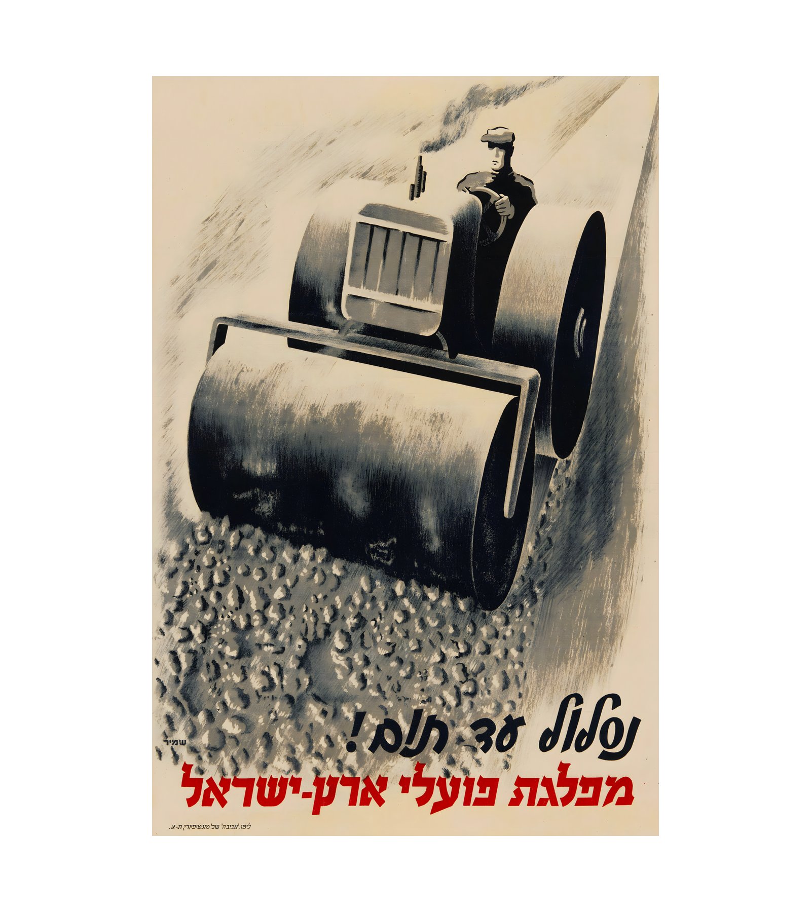 1946 Gabriel and Mazim Shamir - We Shall Pave Until the End.jpg 