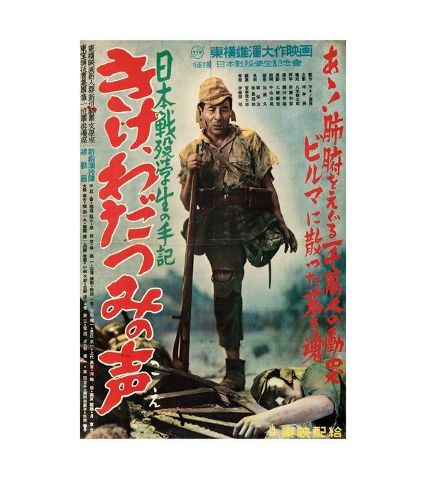 1950 Listen to the Voices of the Sea (Toei Co. Ltd.) Japanese 