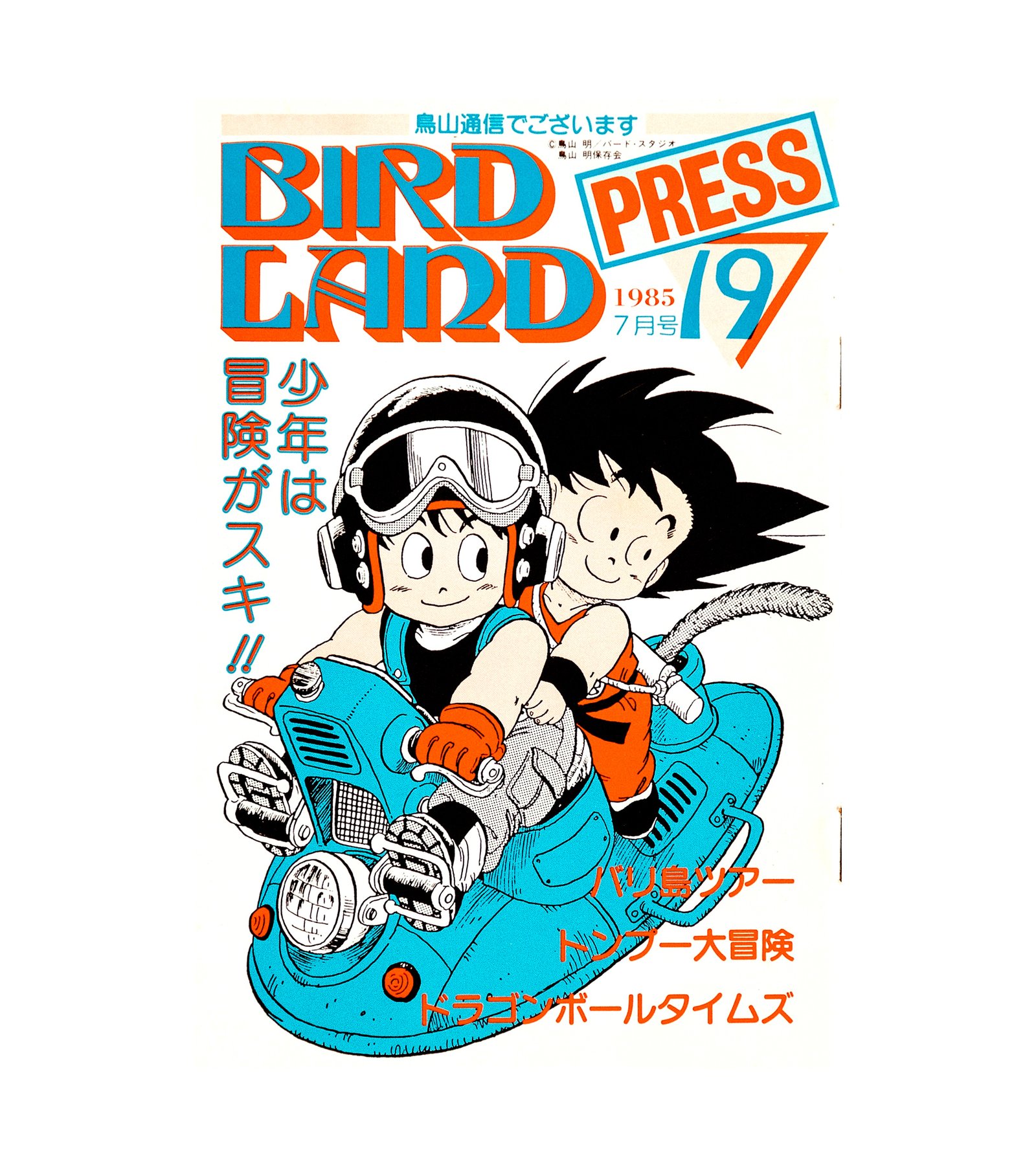 Bird Land 1985 