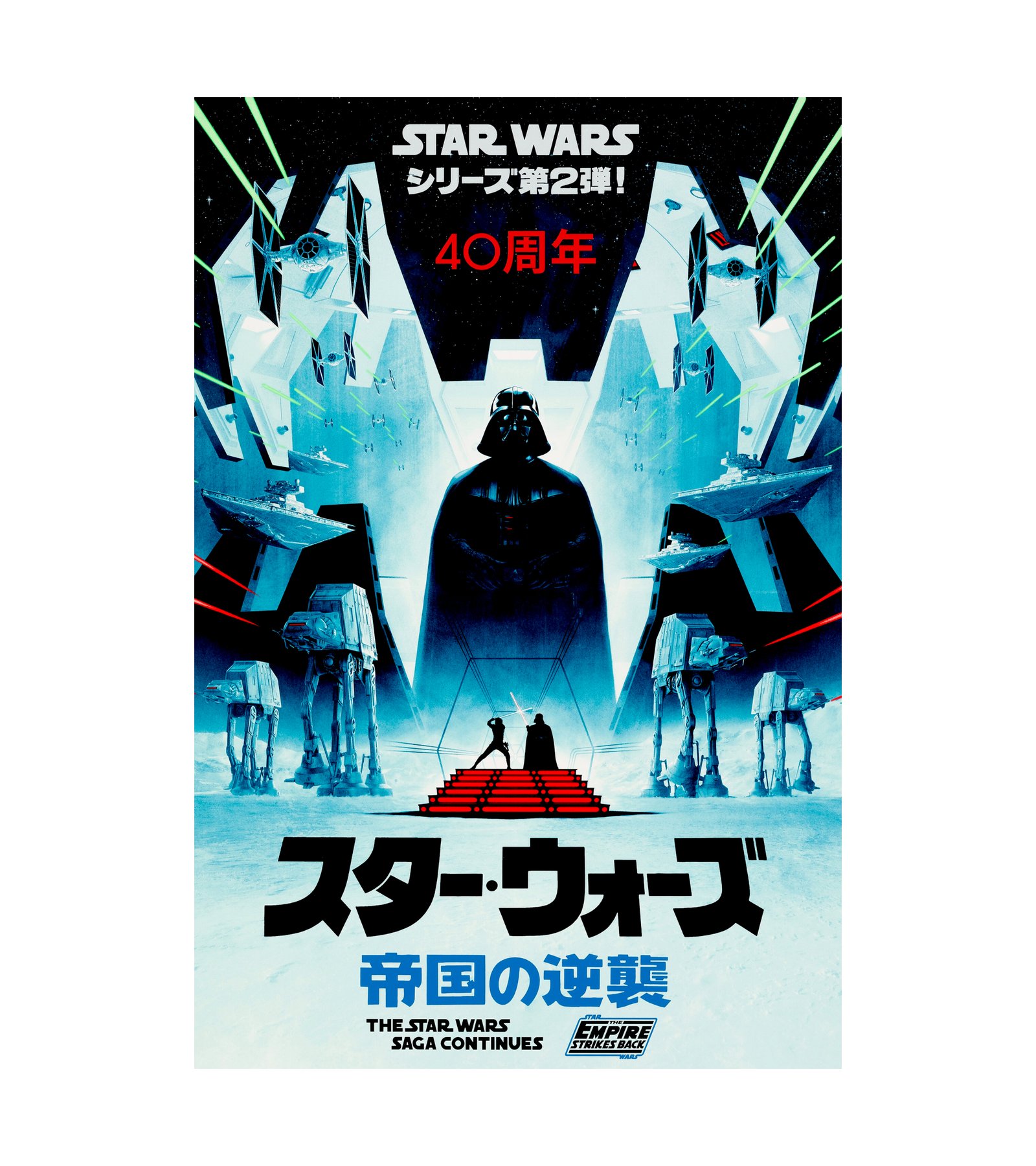 2020 The Empire Strikes Back - 40th Anniversary - Japanese Edition 