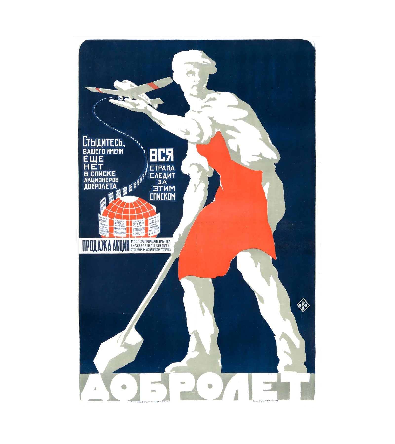 1924 ALEXANDER RODCHENKO - State Airline Dobrolet
