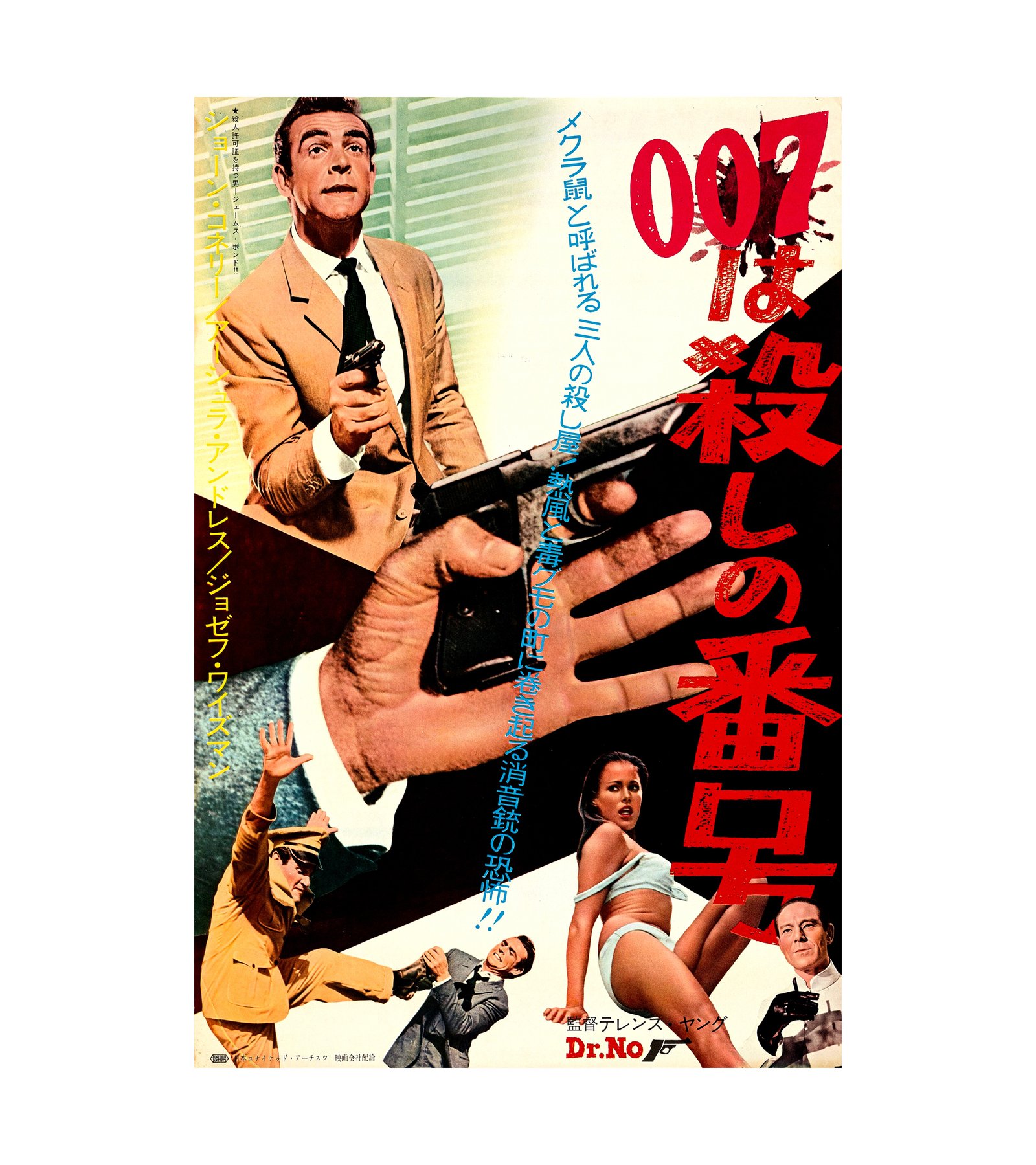 1962 Dr. No (United Artists) 