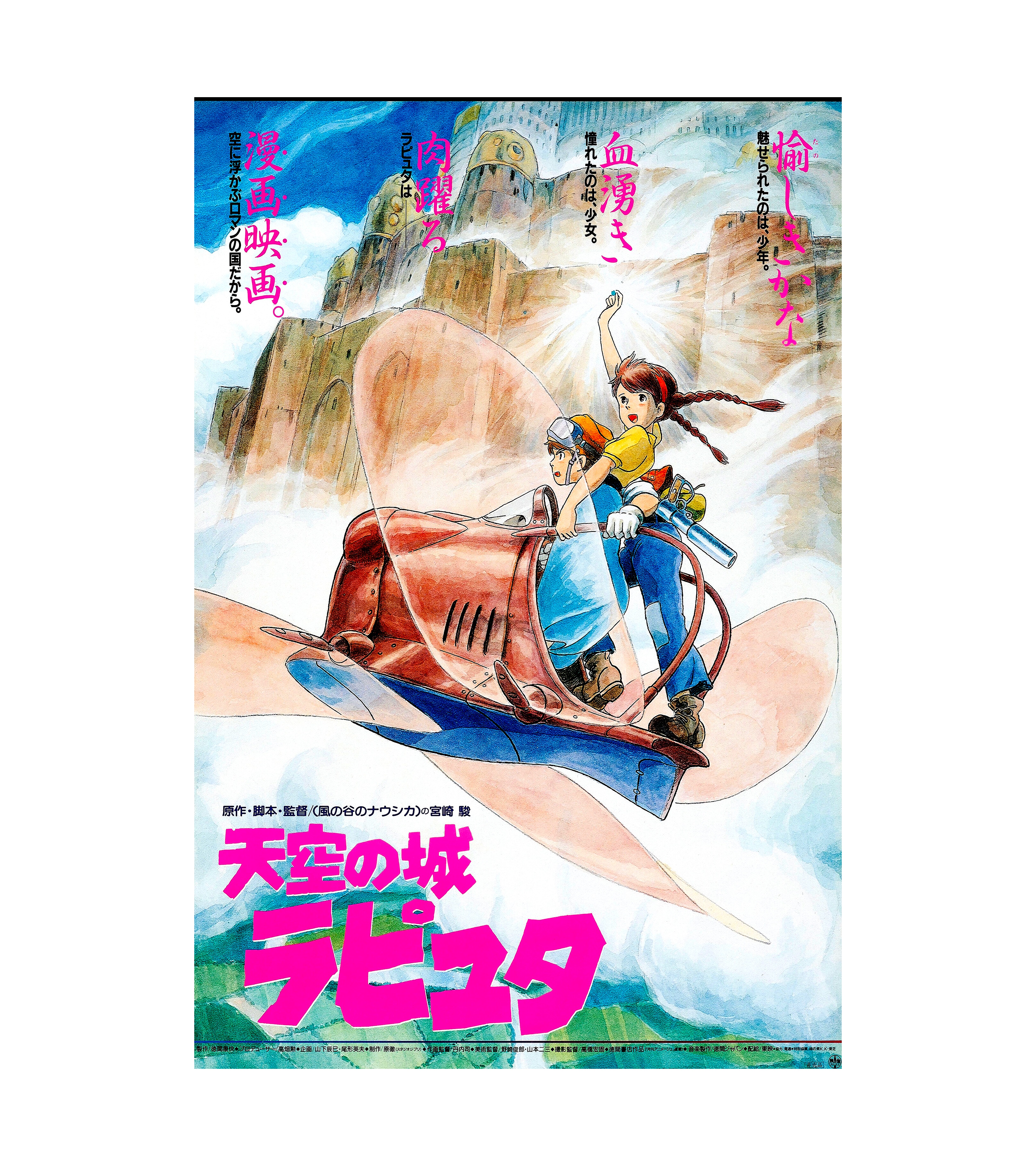 1986 Castle in the Sky (Toei Co. Ltd.) Japanese 